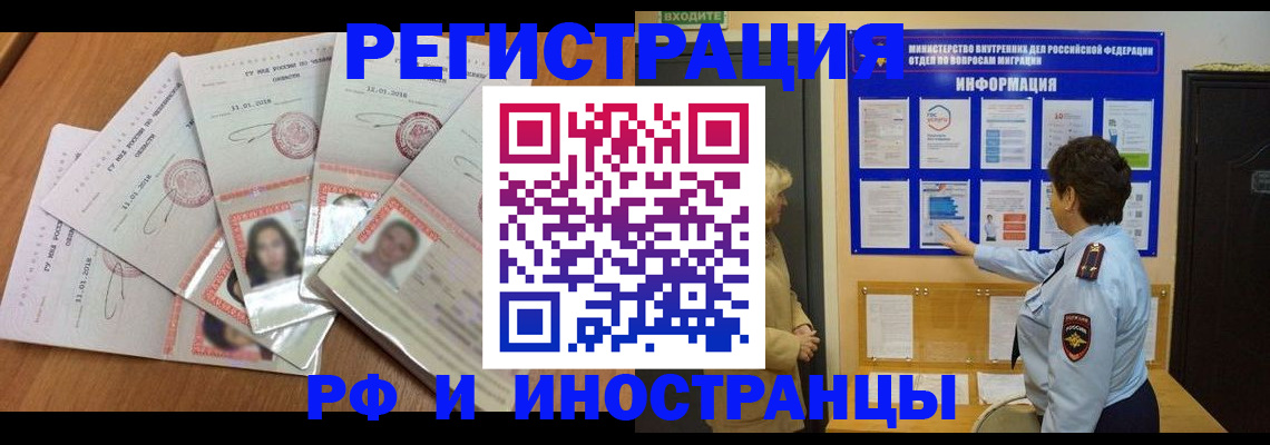 временная регистрация для всех в Сафоново